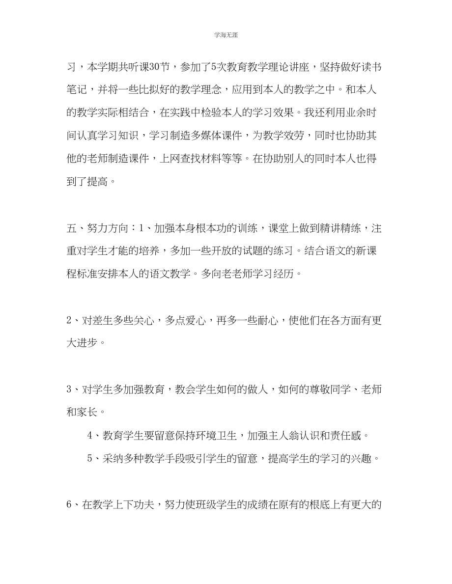 2023年教师个人计划总结初三教学工作总结.docx_第3页