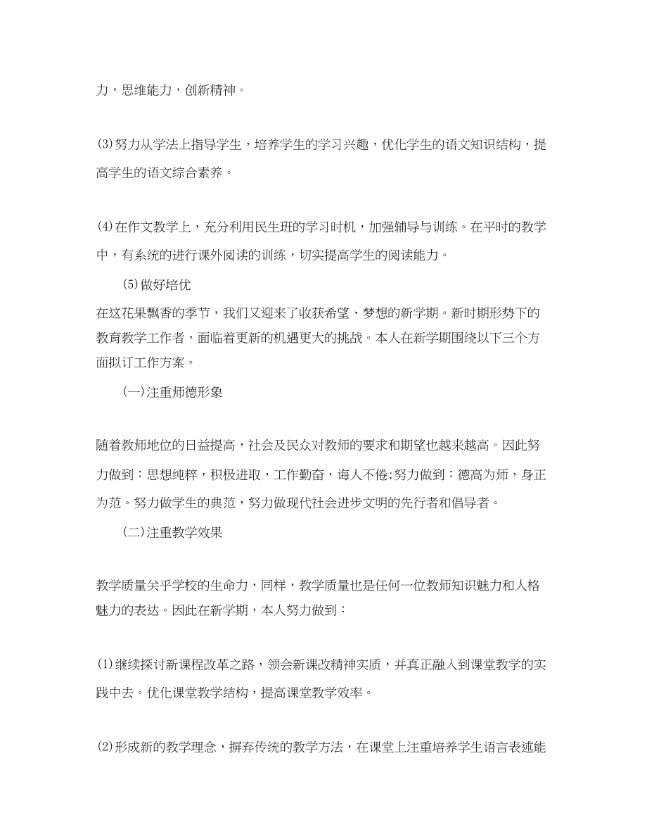 2023年小学教师学期个人计划范文.docx_第2页