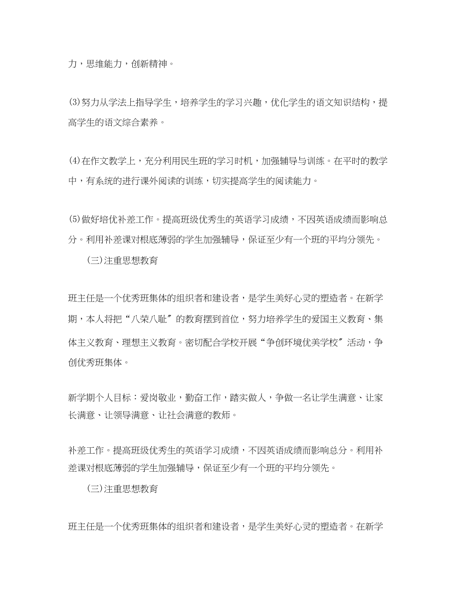 2023年小学教师学期个人计划范文.docx_第3页