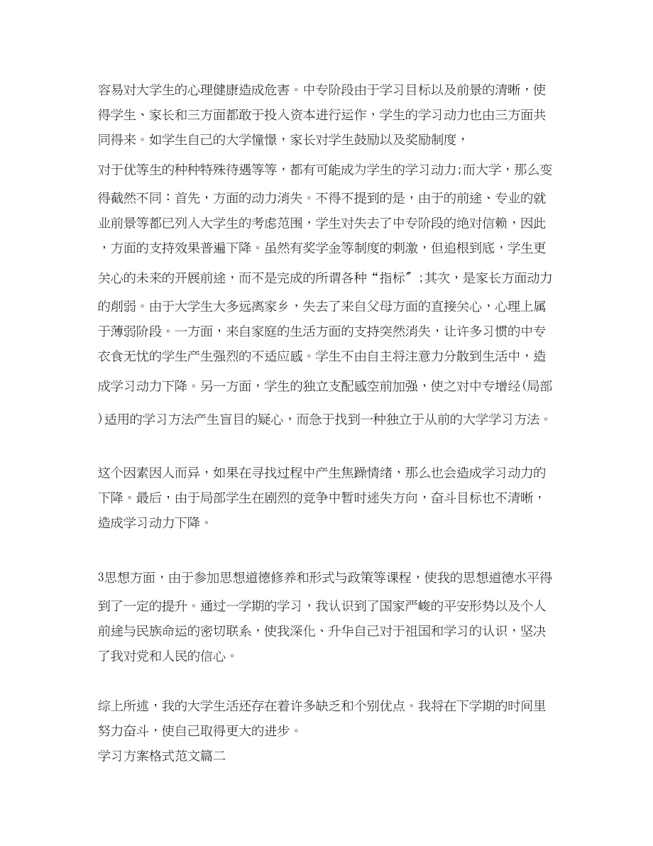 2023年学习计划格式2范文.docx_第2页