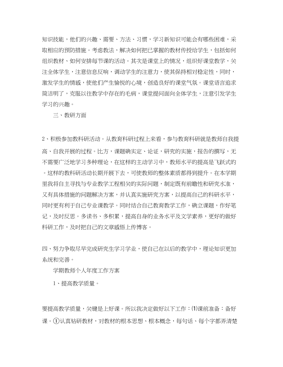 2023年学期教师个人年度工作计划范文.docx_第2页