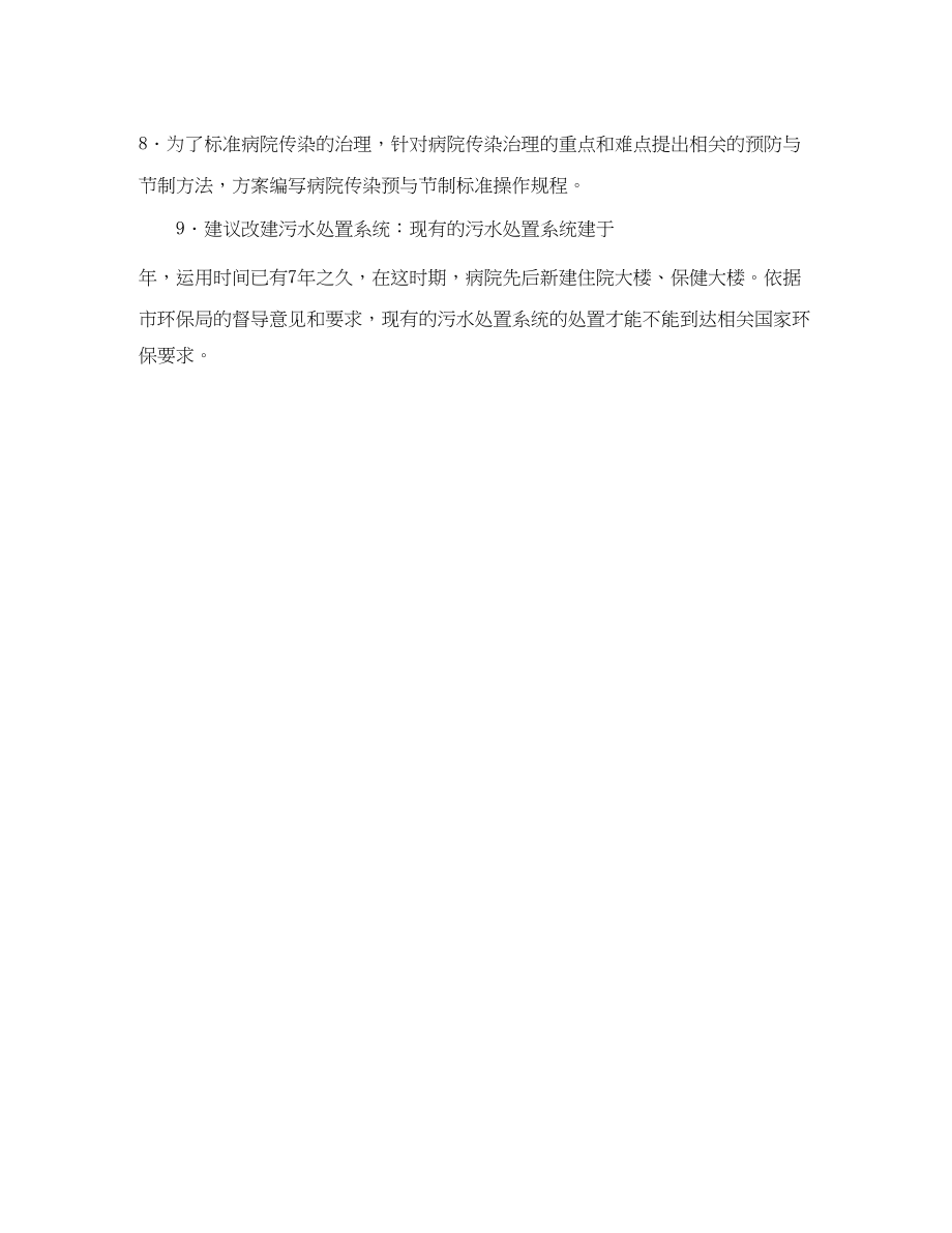 2023年医院感染管治工作计划范文.docx_第2页