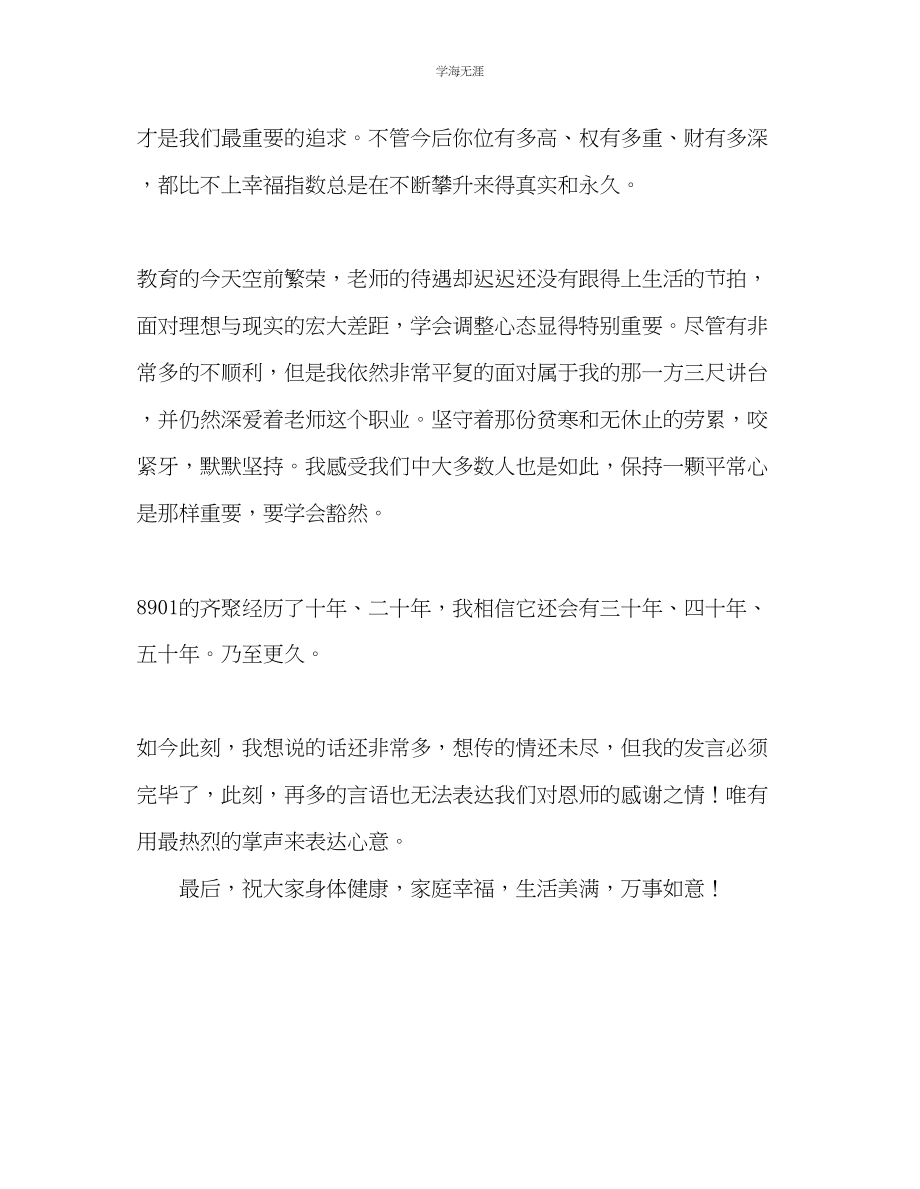 2023年教师个人计划总结二十同学会上的发言.docx_第2页