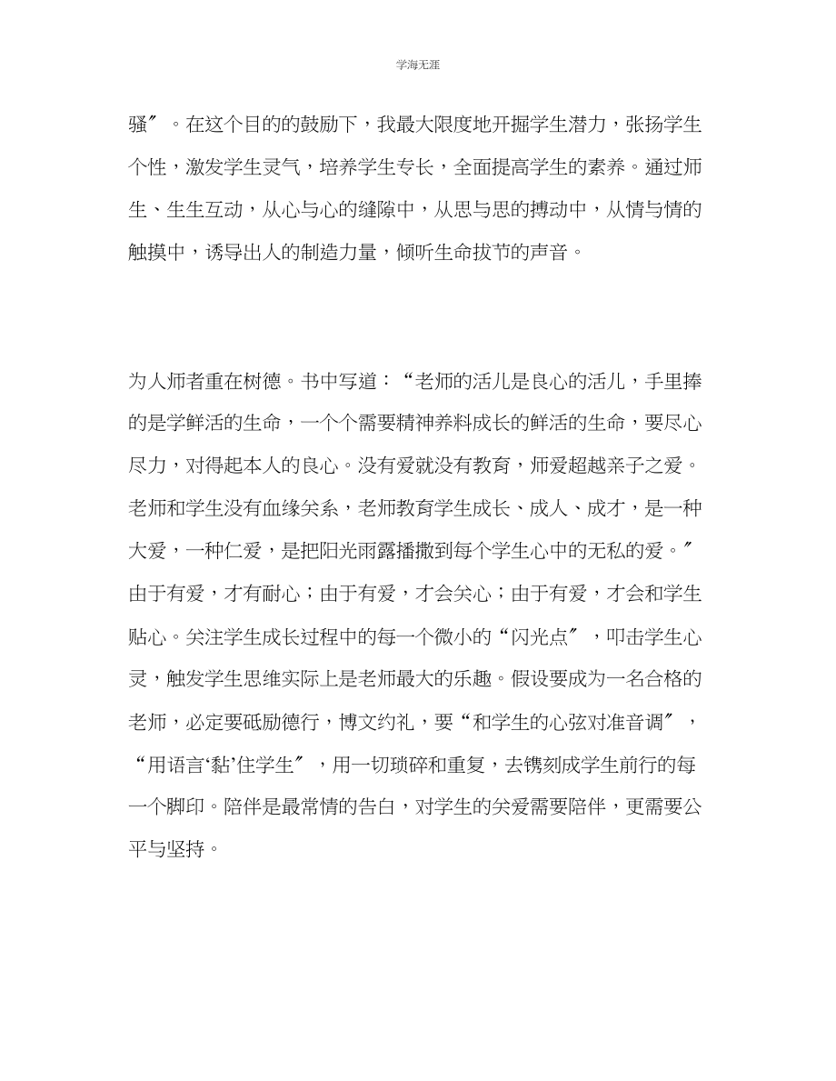 2023年教师个人计划总结读《于漪知行录》有感.docx_第2页