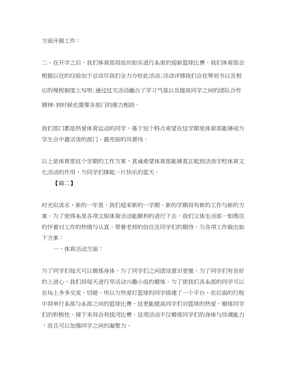 2023年学生会生活部下学期工作计划模板范文.docx_第2页