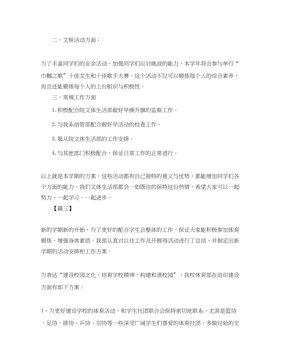 2023年学生会生活部下学期工作计划模板范文.docx_第3页