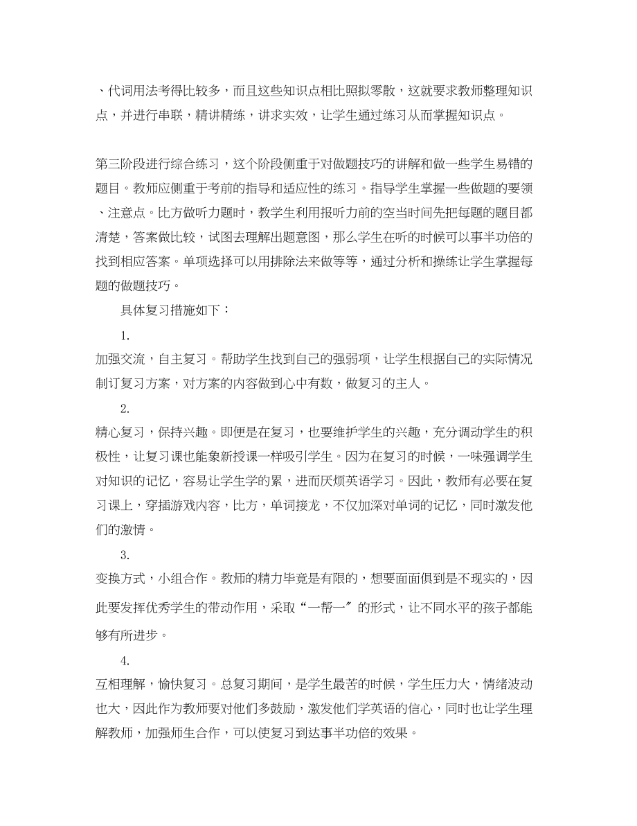 2023年小学毕业班英语总复习计划范文.docx_第2页