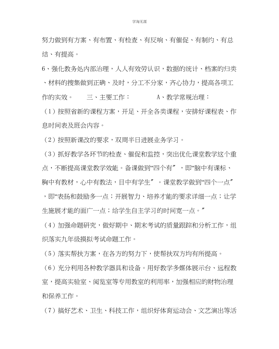 2023年教导处范文教导处工作计划.docx_第2页