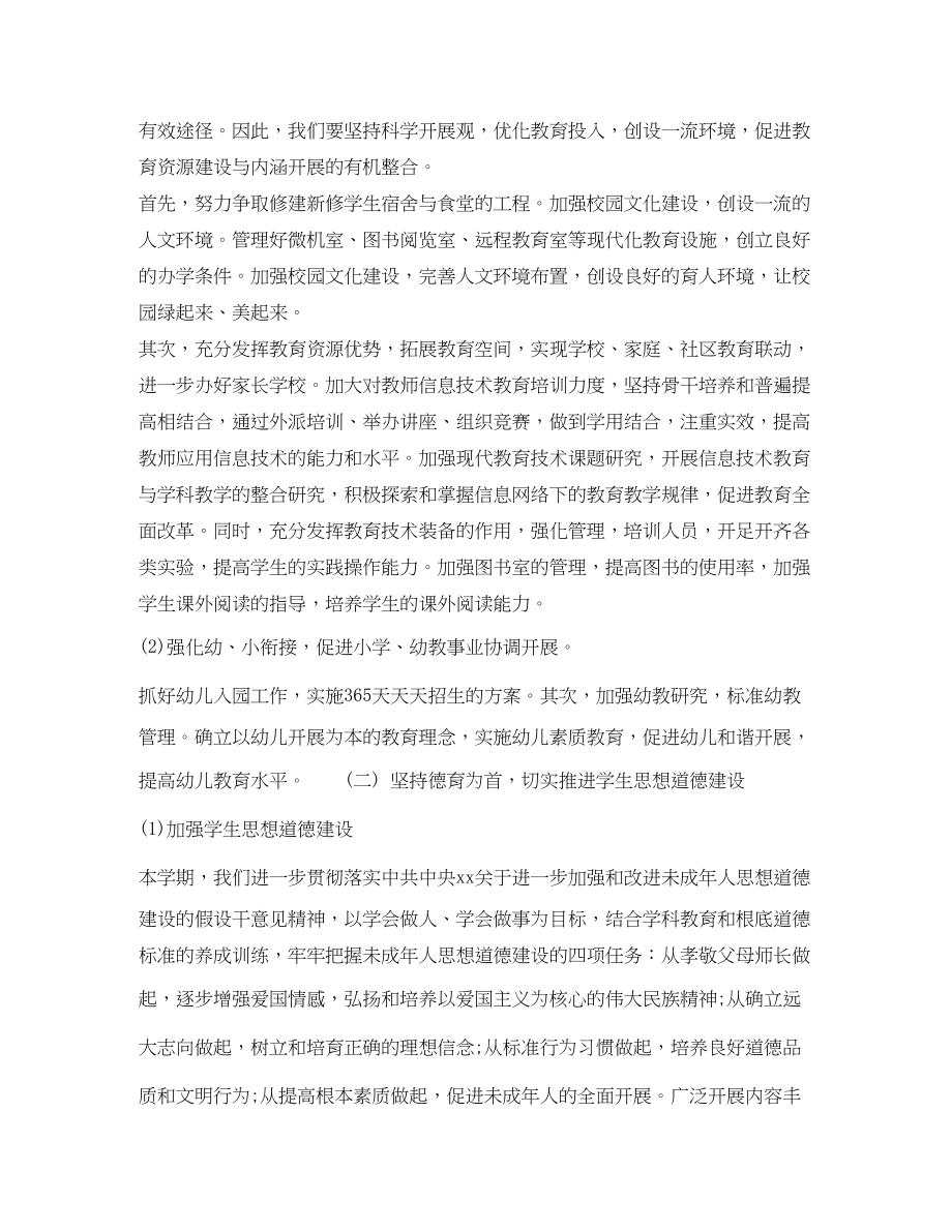 2023年小学教师下半个人工作计划范文.docx_第2页