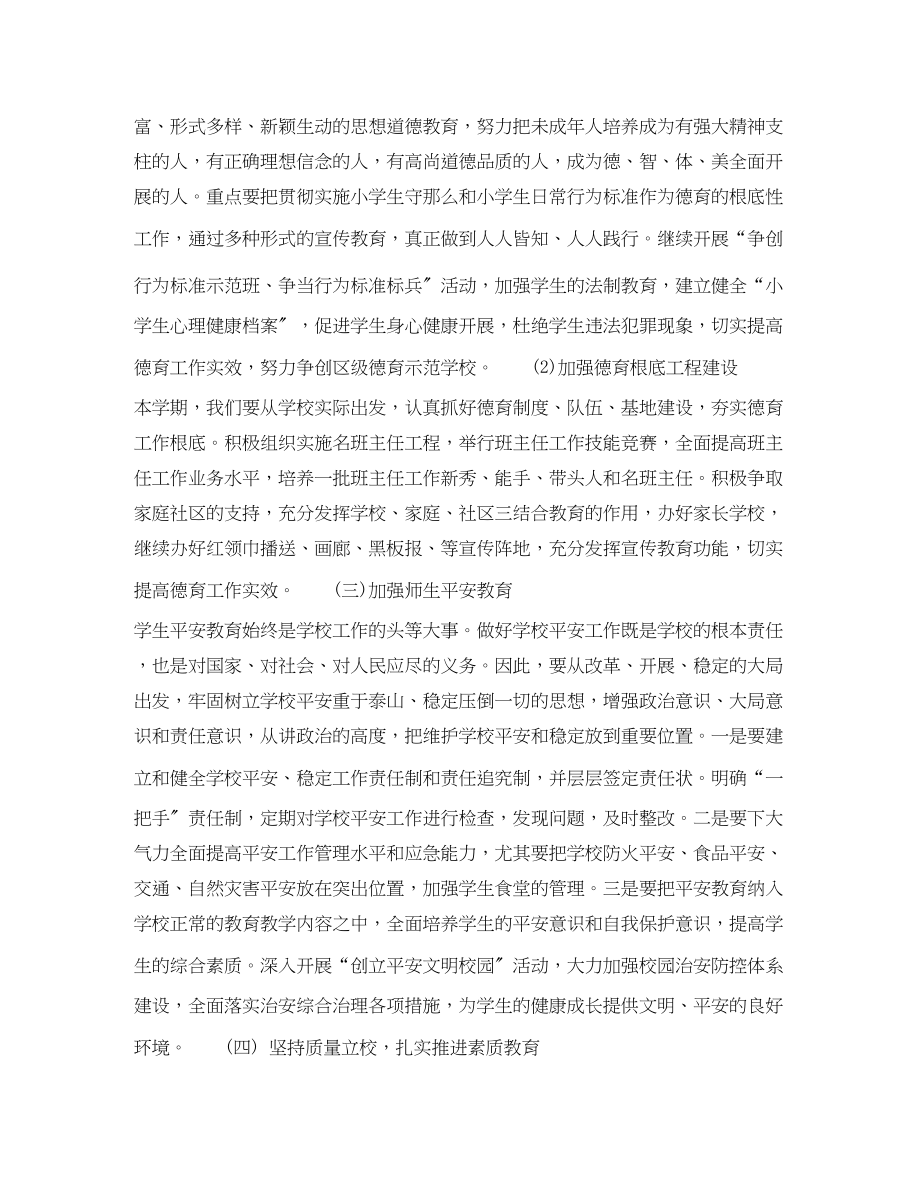 2023年小学教师下半个人工作计划范文.docx_第3页