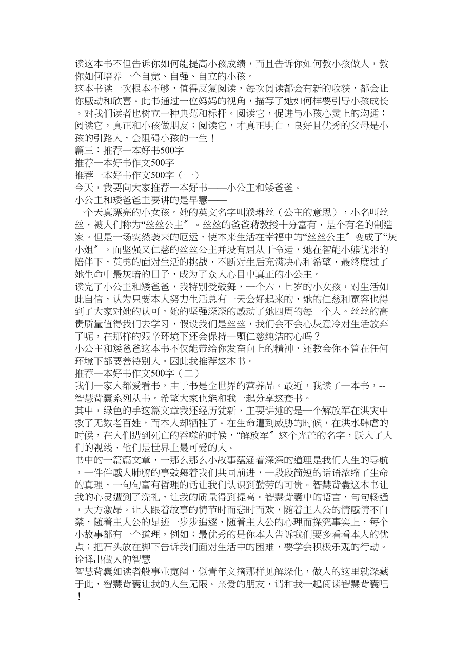 2023年我推荐的一本书作文共计6篇范文.docx_第2页