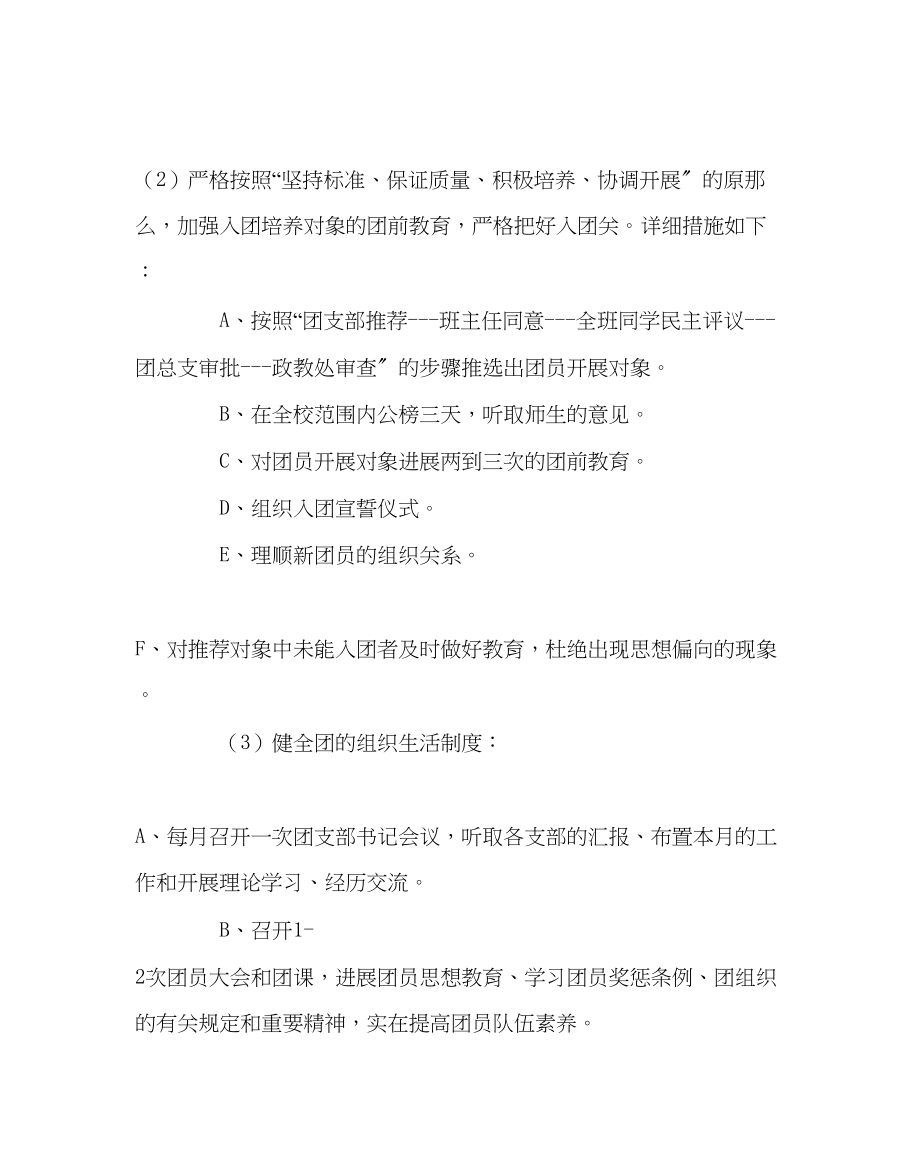 2023年团委工作初级中学团总支工作计划范文.docx_第3页