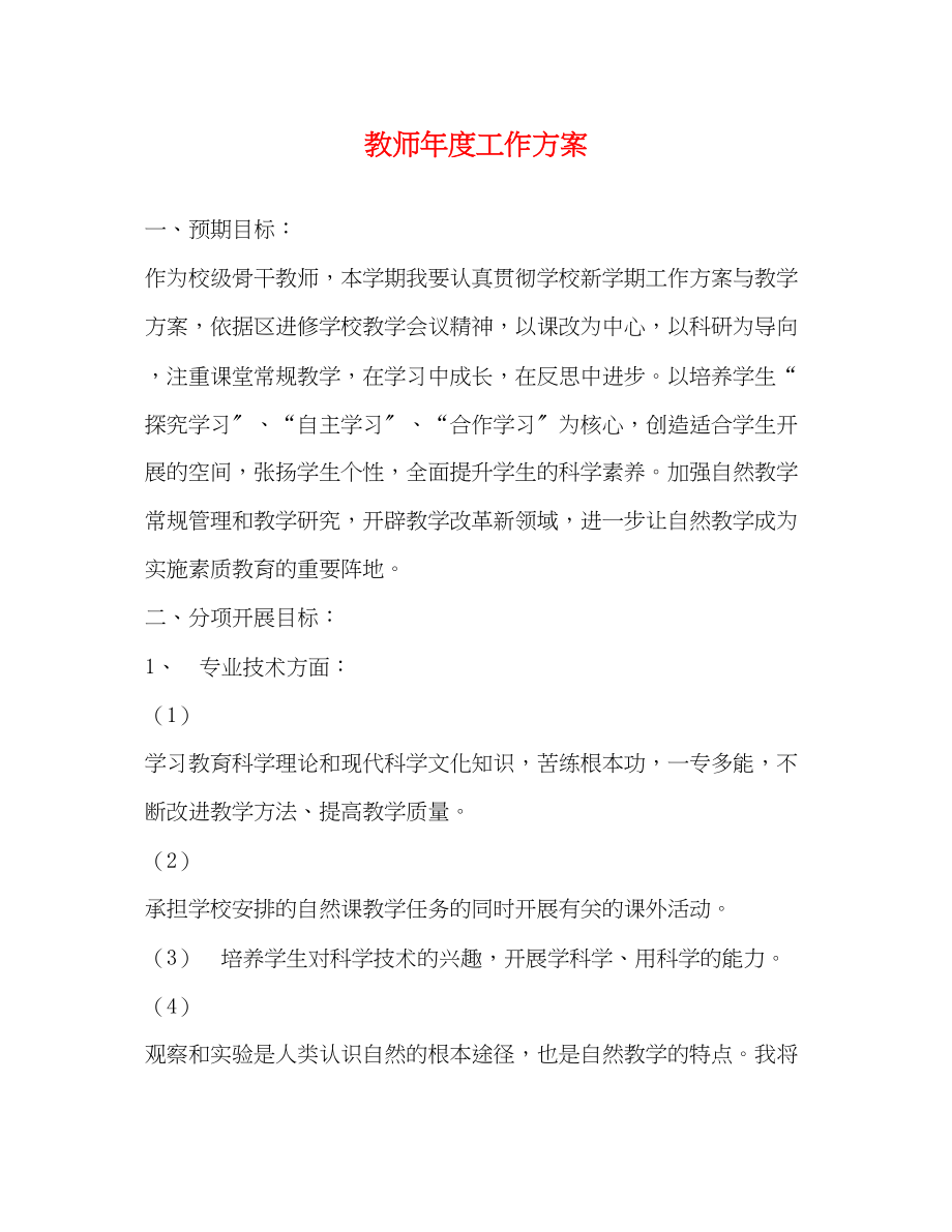 2023年教师度工作计划2范文.docx_第1页