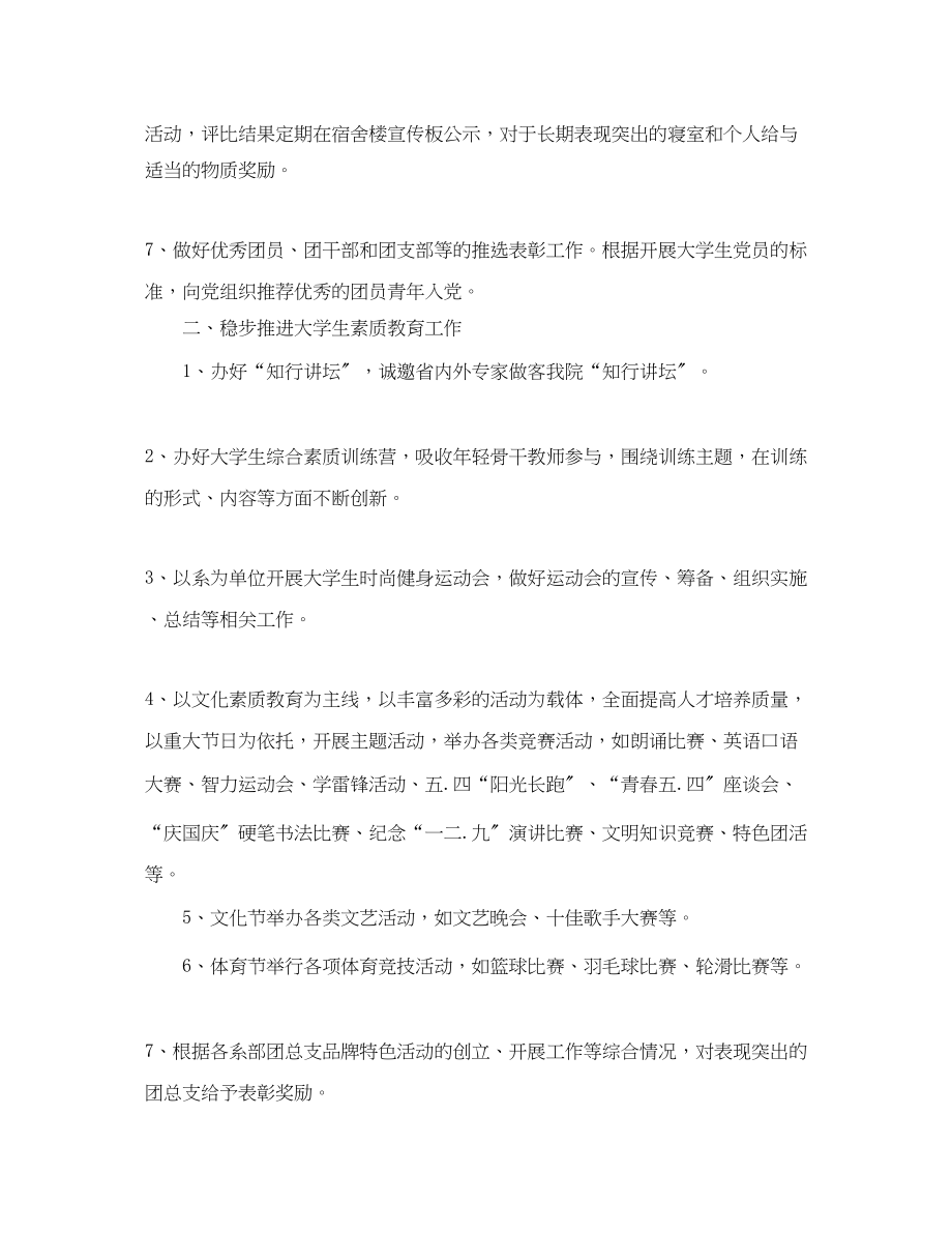 2023年团支部副书记工作计划范文.docx_第2页