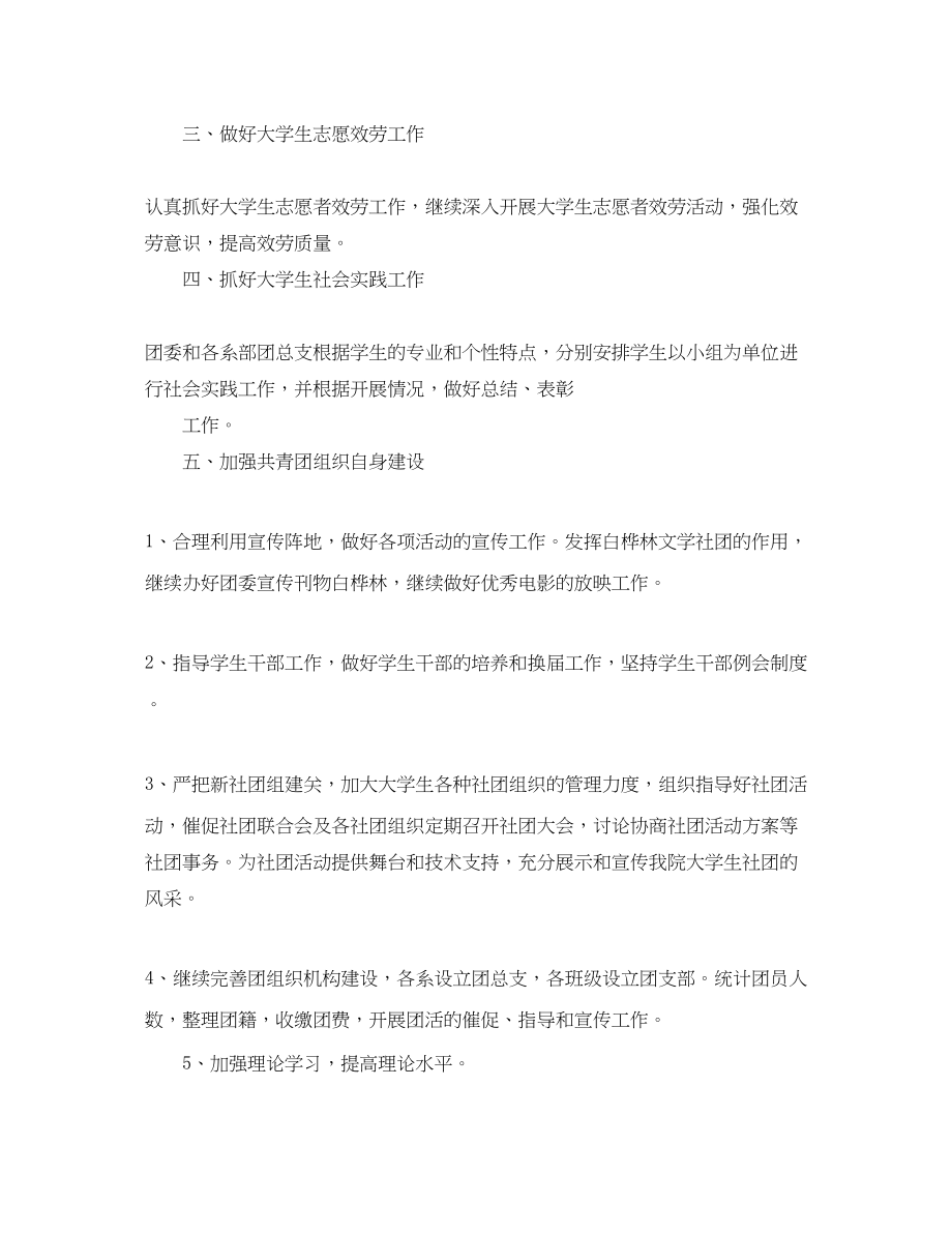 2023年团支部副书记工作计划范文.docx_第3页