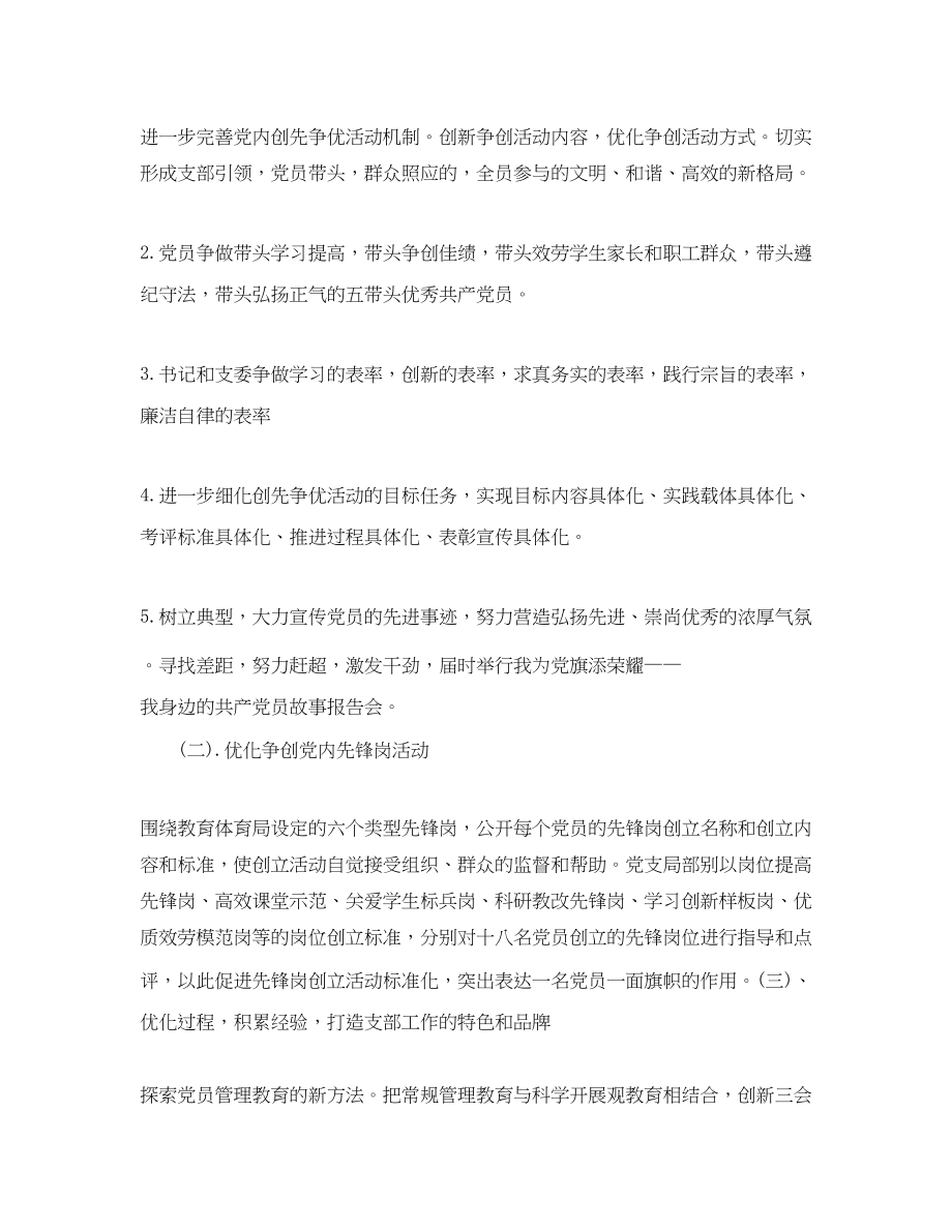 2023年小组工作计划书三篇范文.docx_第2页