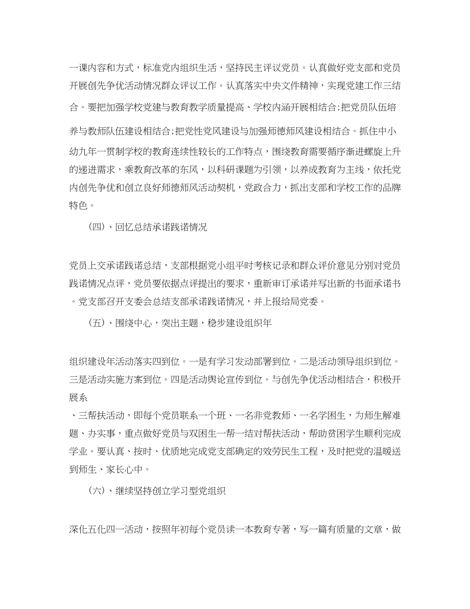 2023年小组工作计划书三篇范文.docx_第3页