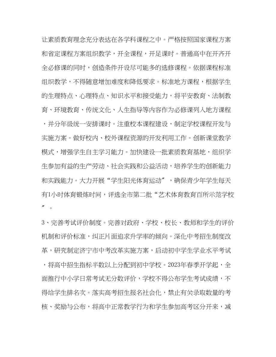 2023年市计划教育工作计划范文.docx_第2页