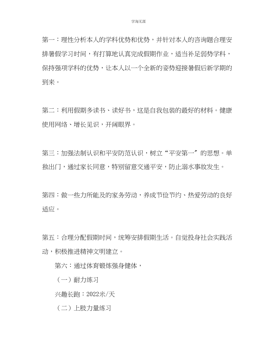 2023年教师个人计划总结中学下期散学典礼上学生代表发言.docx_第2页