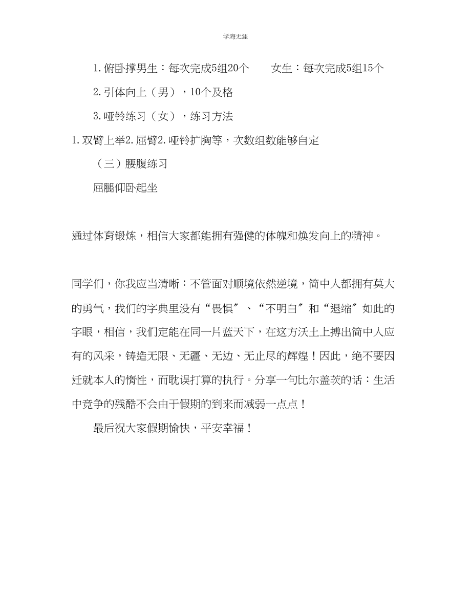 2023年教师个人计划总结中学下期散学典礼上学生代表发言.docx_第3页