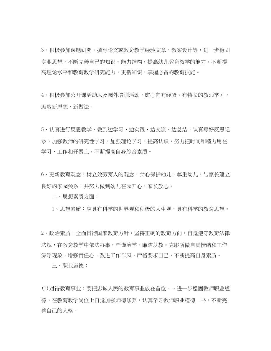 2023年幼儿园教师个人学研修计划范文.docx_第2页