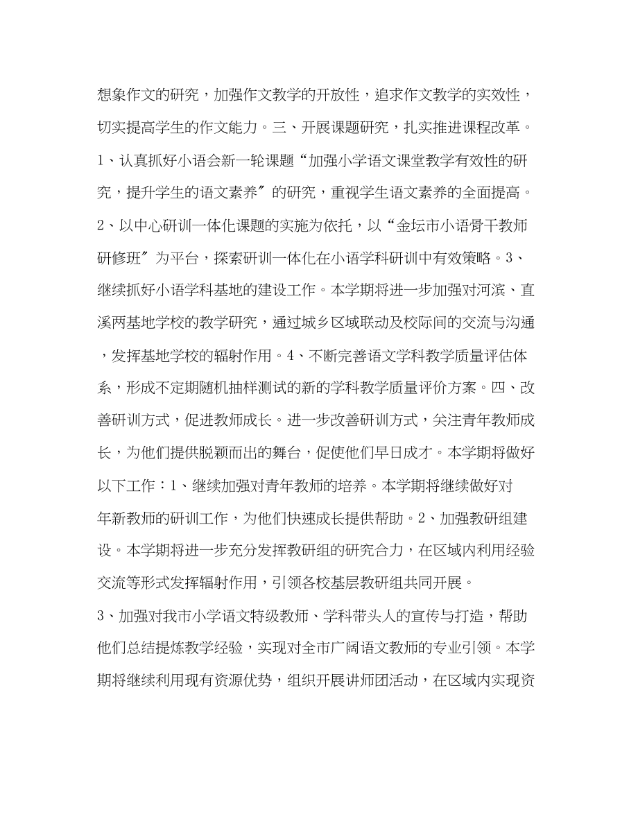 2023年小学语文研训工作详细规划学校工作计划范文.docx_第3页