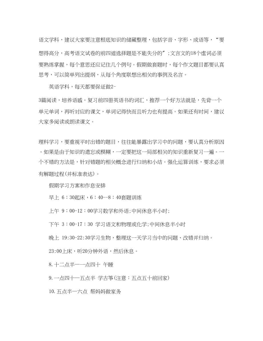 2023年暑假工作计划表六篇范文.docx_第2页