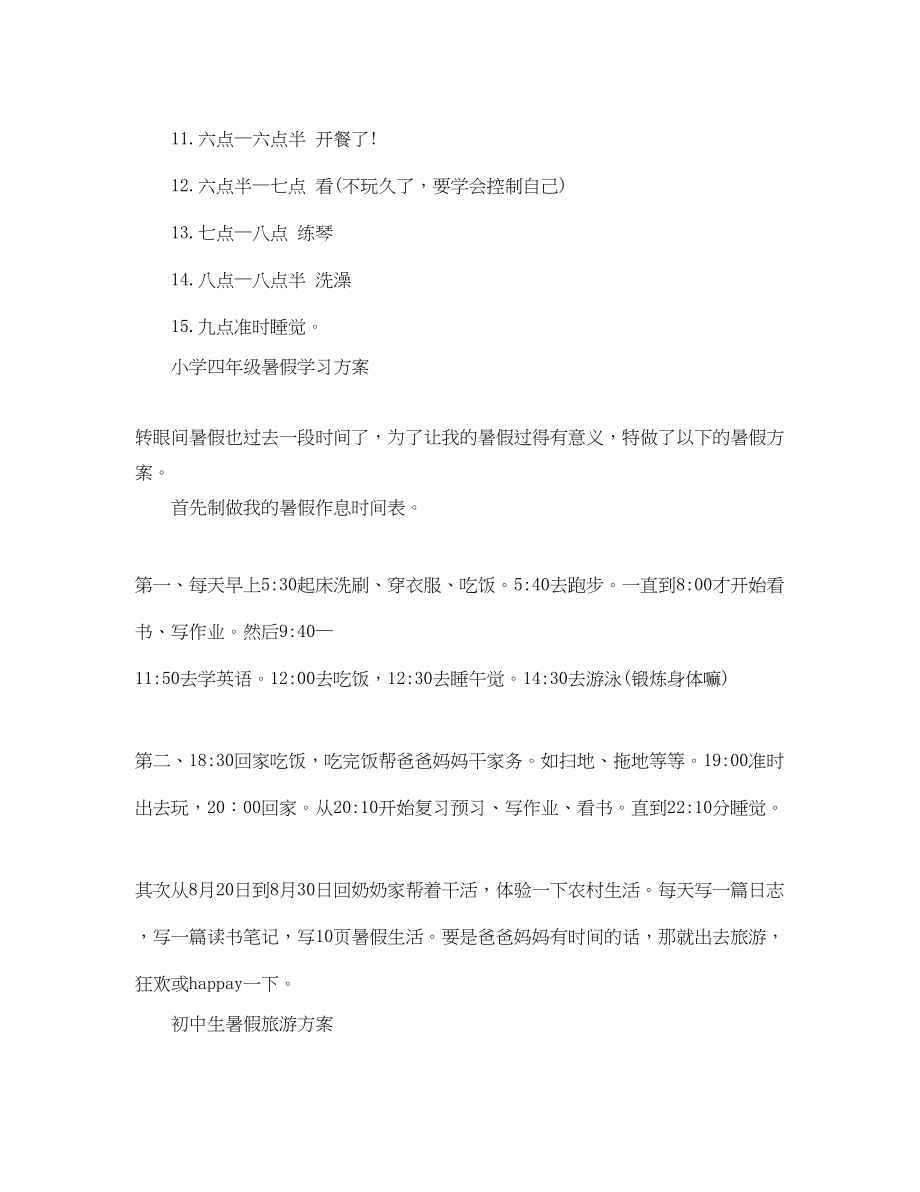 2023年暑假工作计划表六篇范文.docx_第3页