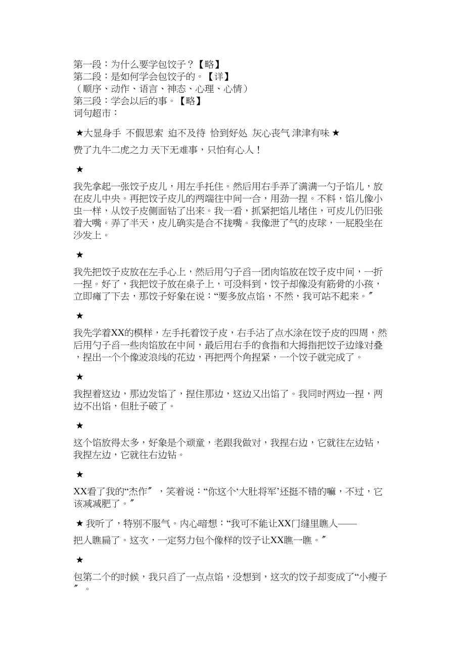 2023年我学会了包饺子我学会了包饺子作文700字范文.docx_第2页