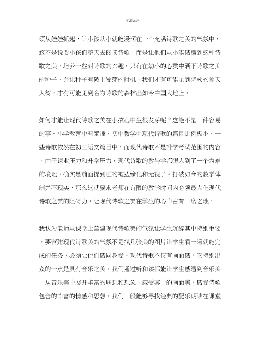 2023年教师个人计划总结读《情境教学策略》思考.docx_第2页