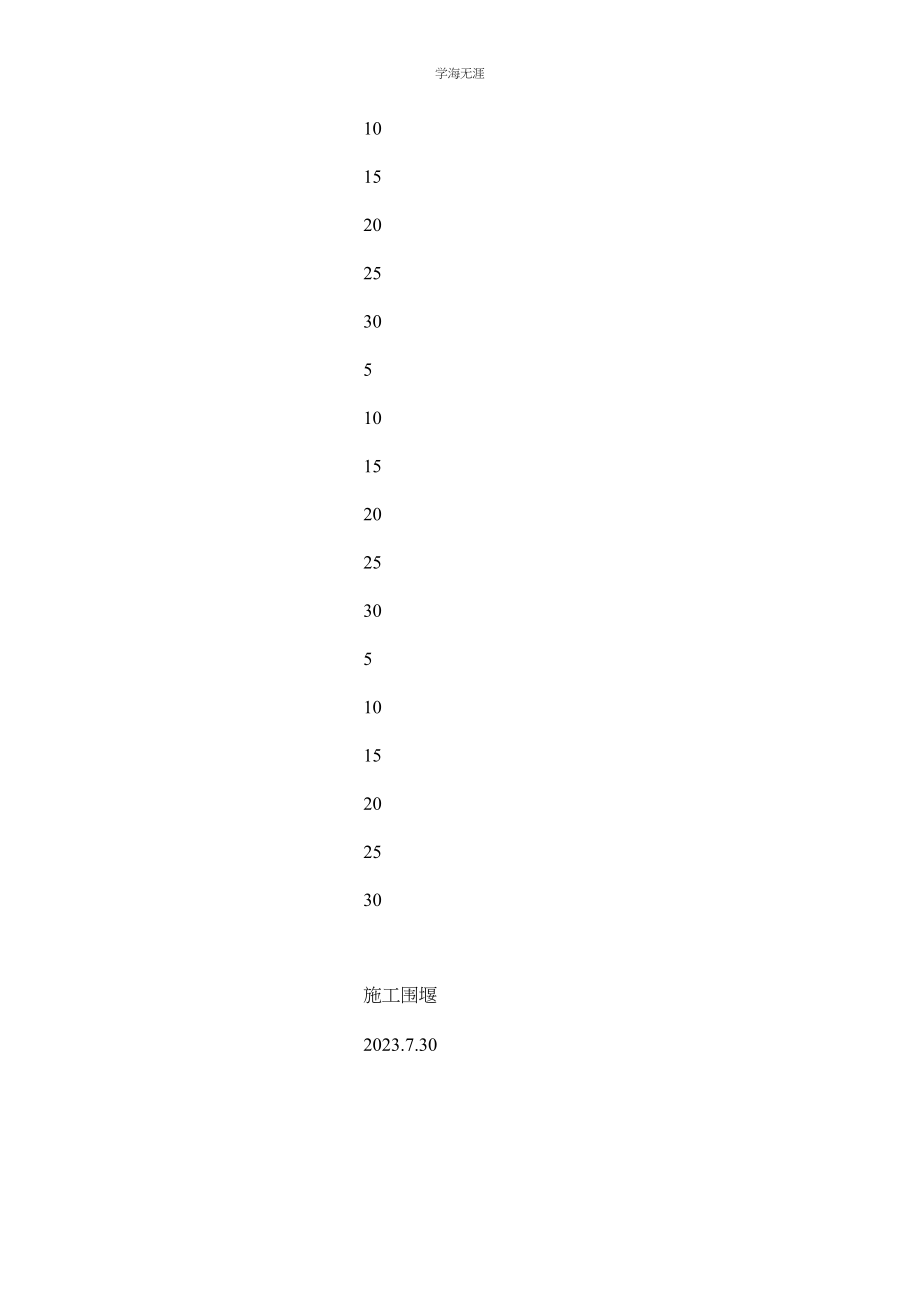 2023年工程施工总进度计划表模板两篇范文.docx_第2页