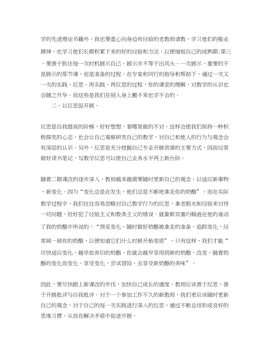 2023年教师发展计划范文.docx_第2页