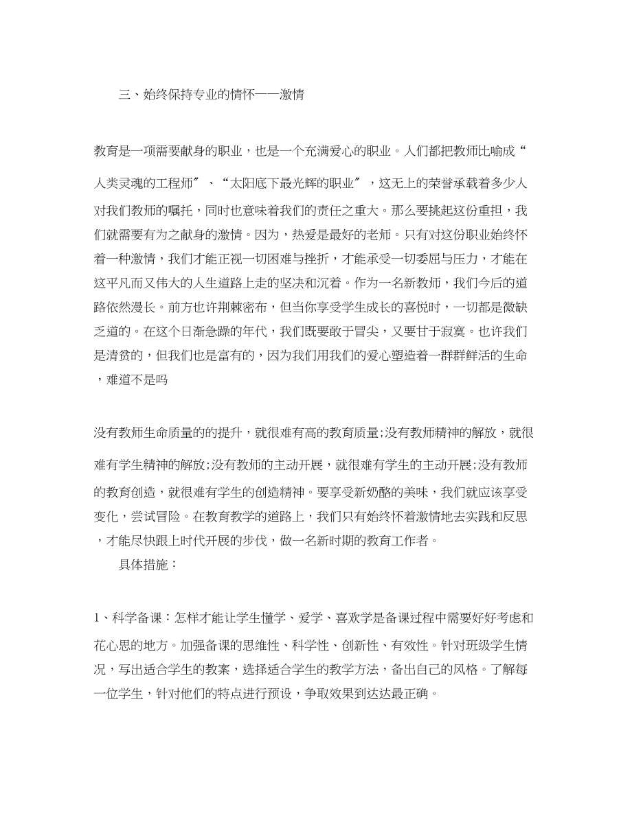 2023年教师发展计划范文.docx_第3页