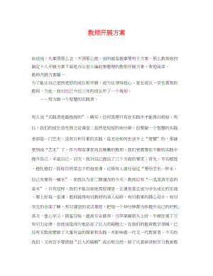 2023年教师发展计划范文.docx