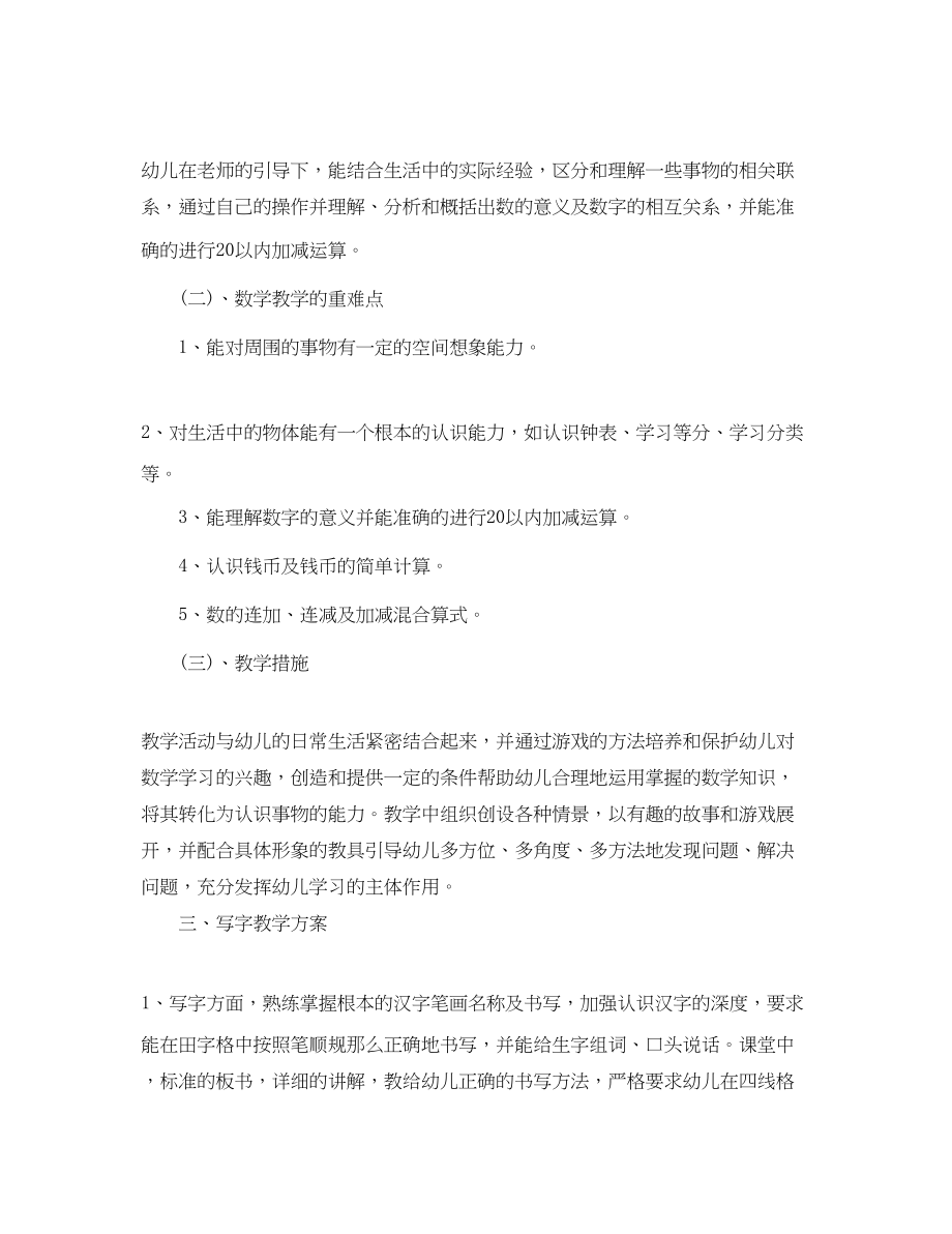 2023年幼儿园学前班老师个人工作计划范文.docx_第3页