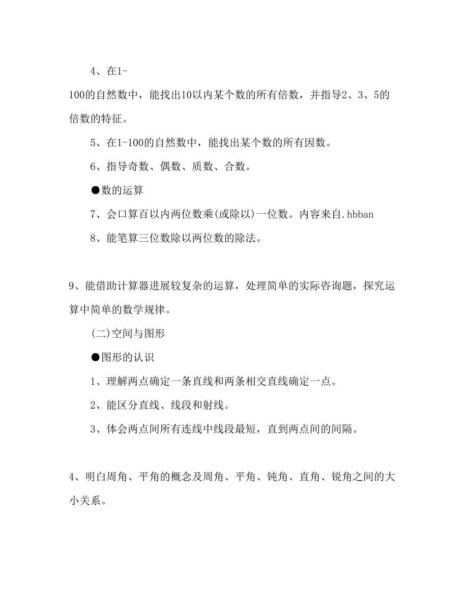 2023年数学教学下半工作计划范文.docx_第2页