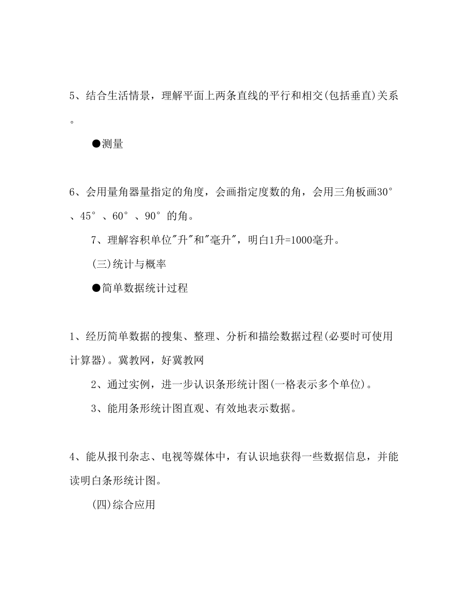 2023年数学教学下半工作计划范文.docx_第3页