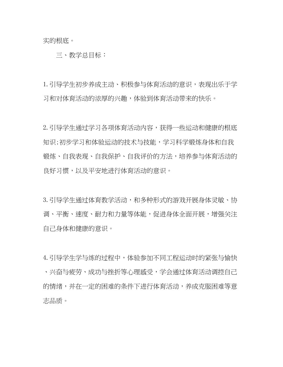 2023年学校篮球训练计划精选多篇范文.docx_第2页