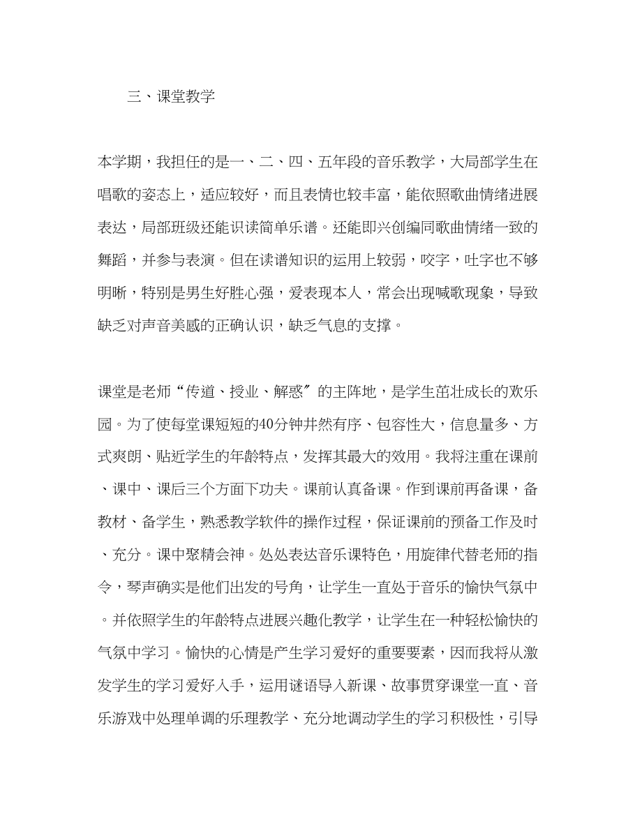 2023年小学音乐老师工作计划报告范本范文.docx_第2页