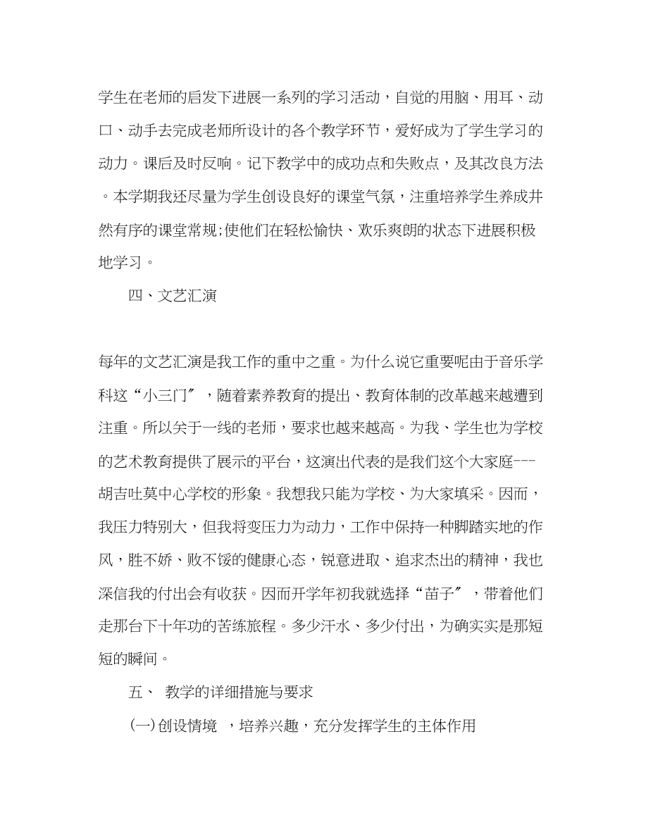 2023年小学音乐老师工作计划报告范本范文.docx_第3页