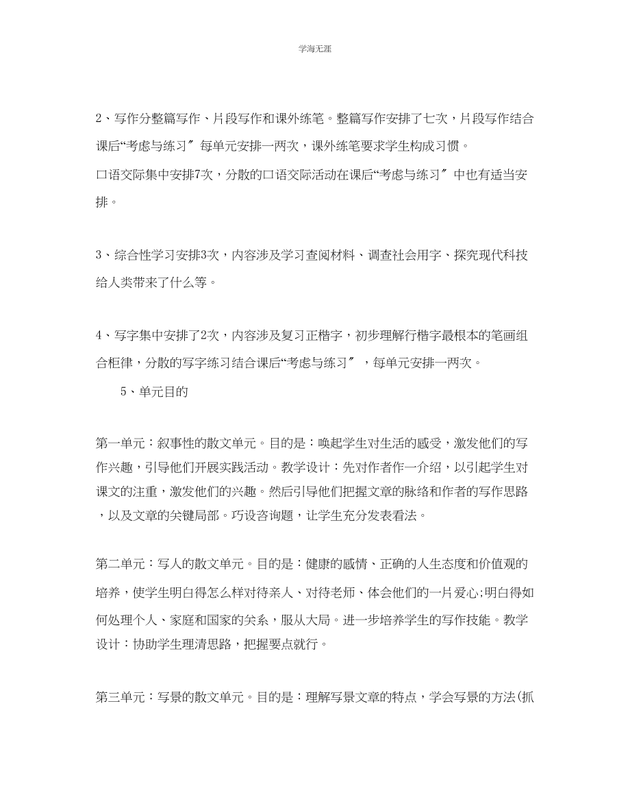 2023年七级语文上学期教学计划范文.docx_第2页