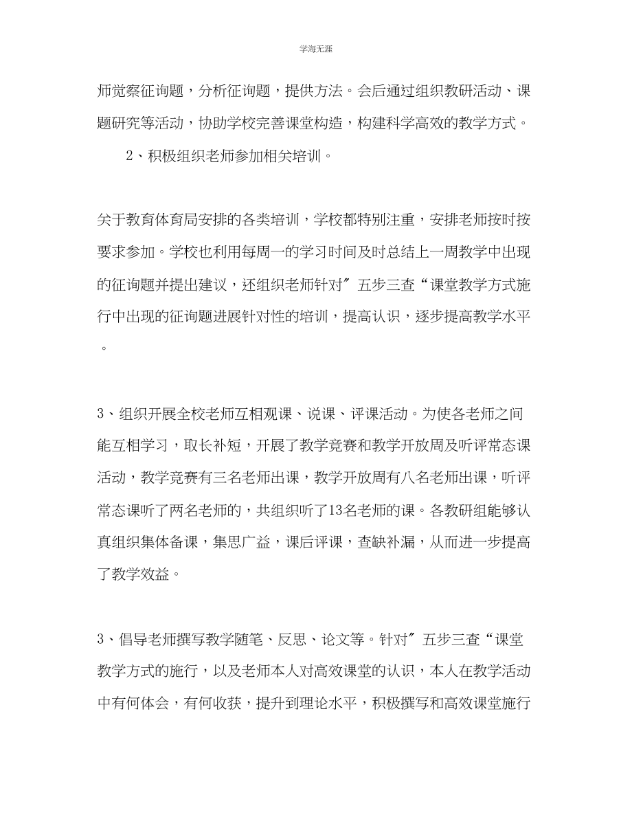 2023年教师个人计划总结四月教学工作阶段总结.docx_第3页