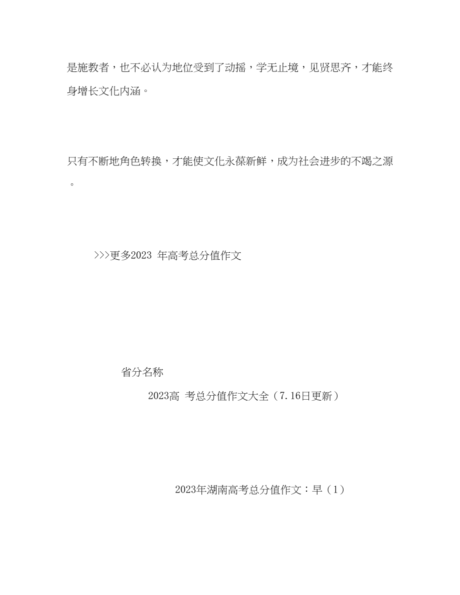 2023年浙江高考满分作文角色转换之间.docx_第3页