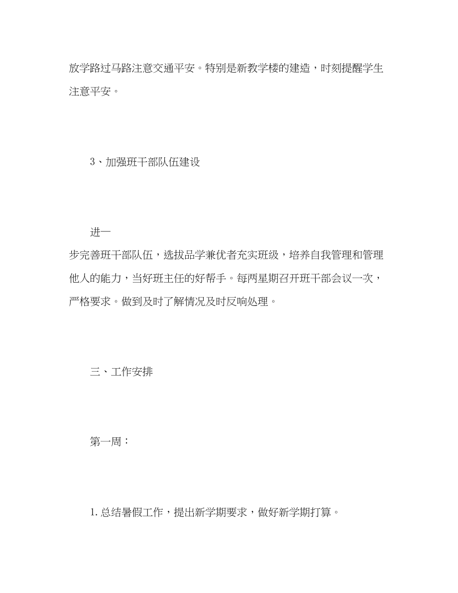 2023年小学五年级第一学期班主任工作计划范文.docx_第3页