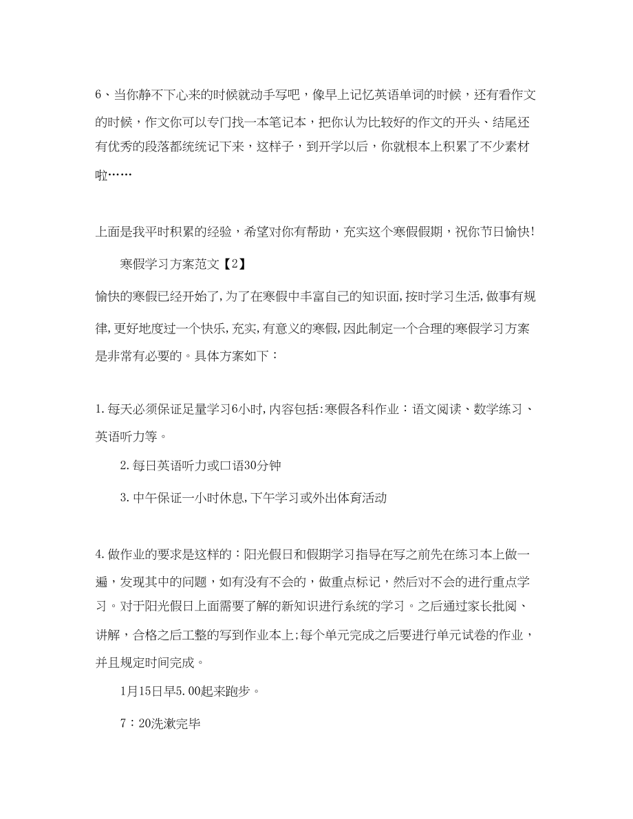 2023年大专生寒假活动学习计划范文.docx_第2页