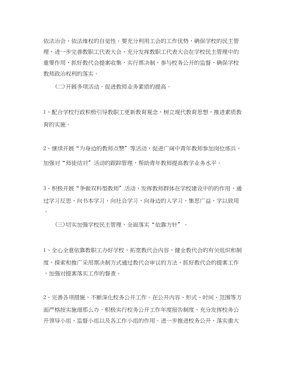 2023年工会学上半工作计划范文.docx_第2页