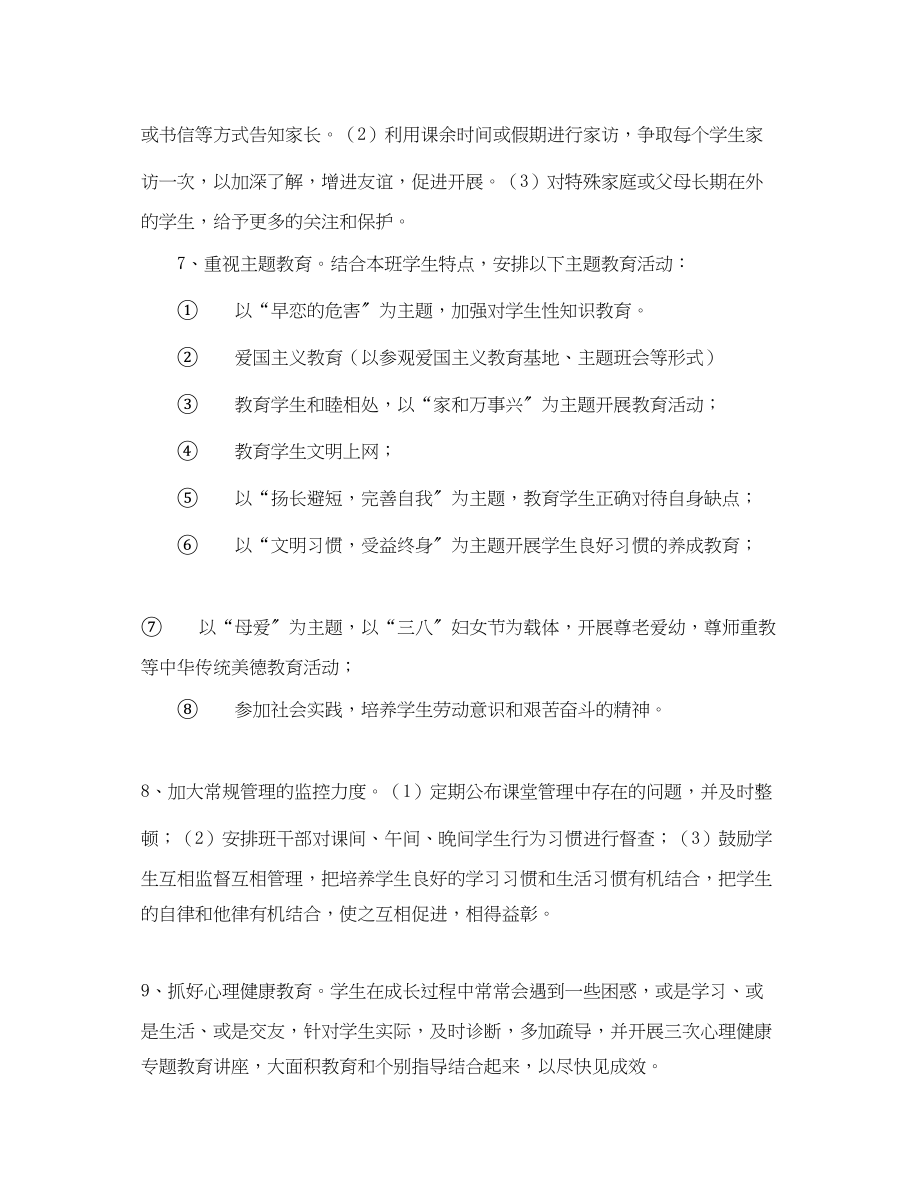 2023年厦门英才学校部初二5班级工作计划—第一学期2范文.docx_第3页