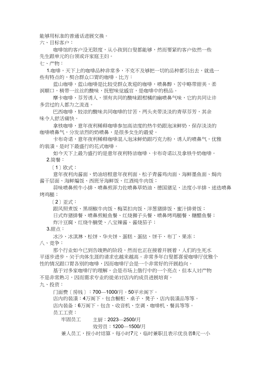 2023年咖啡店创业计划书.docx_第2页