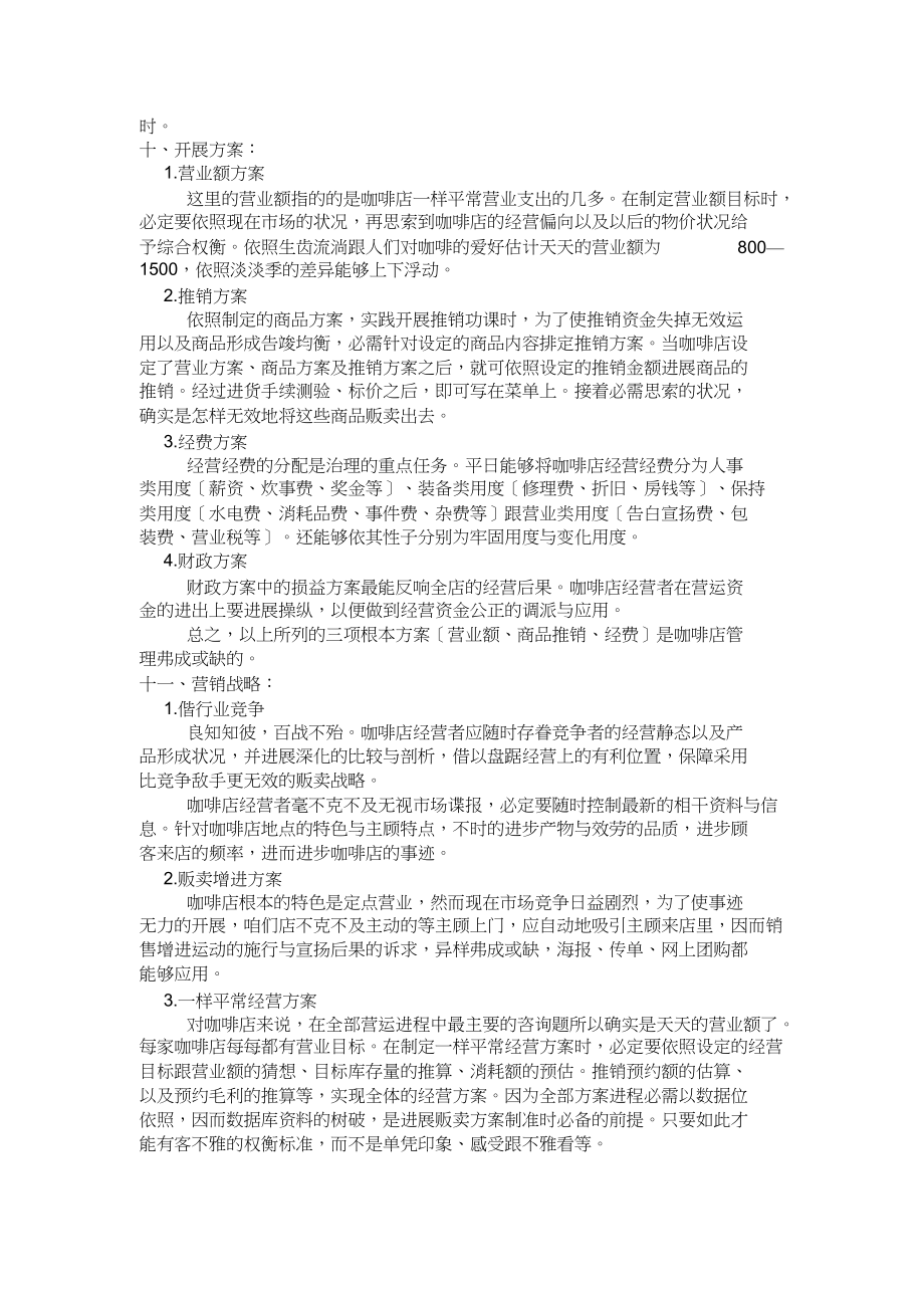 2023年咖啡店创业计划书.docx_第3页