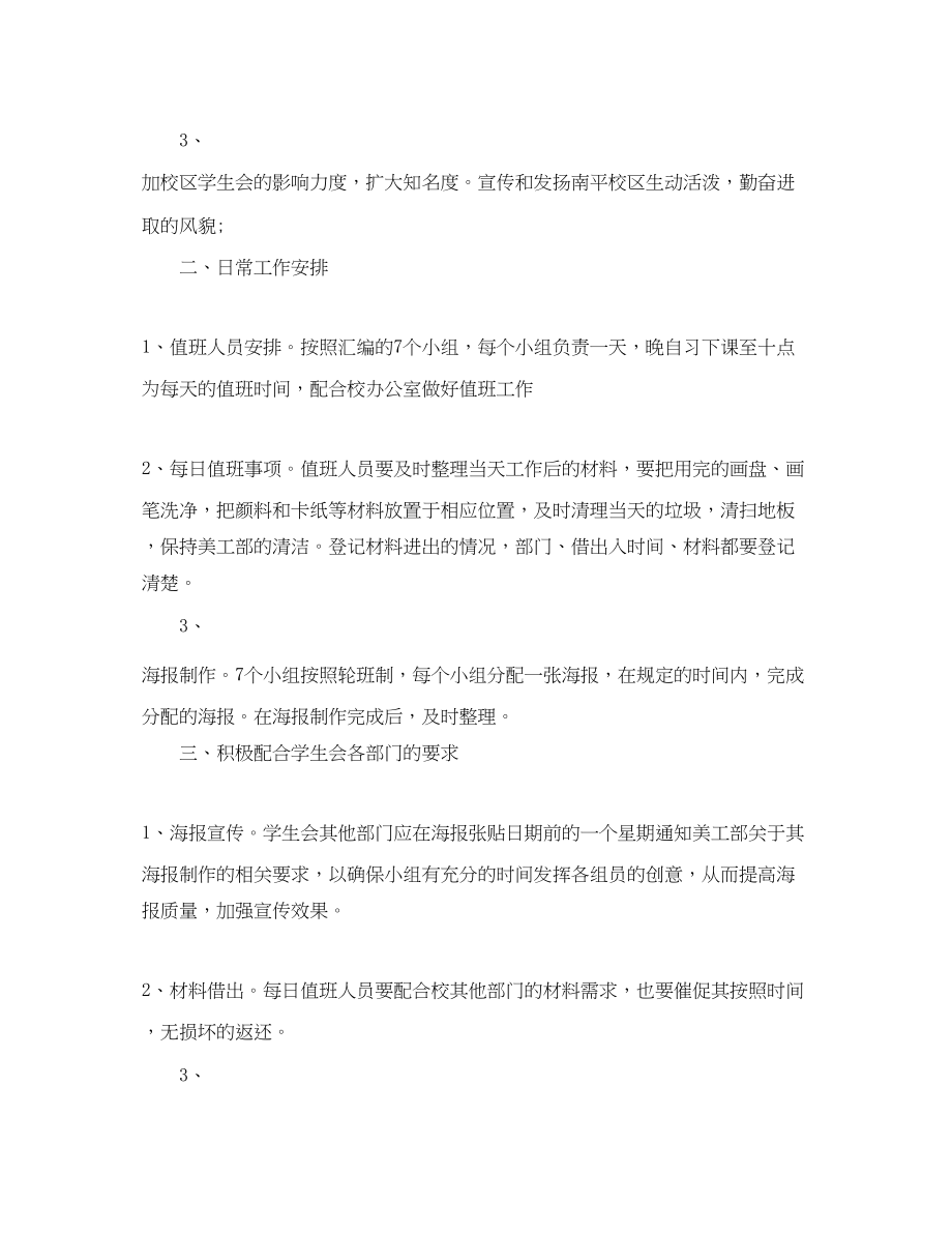 2023年学习会美工部工作计划2范文.docx_第2页